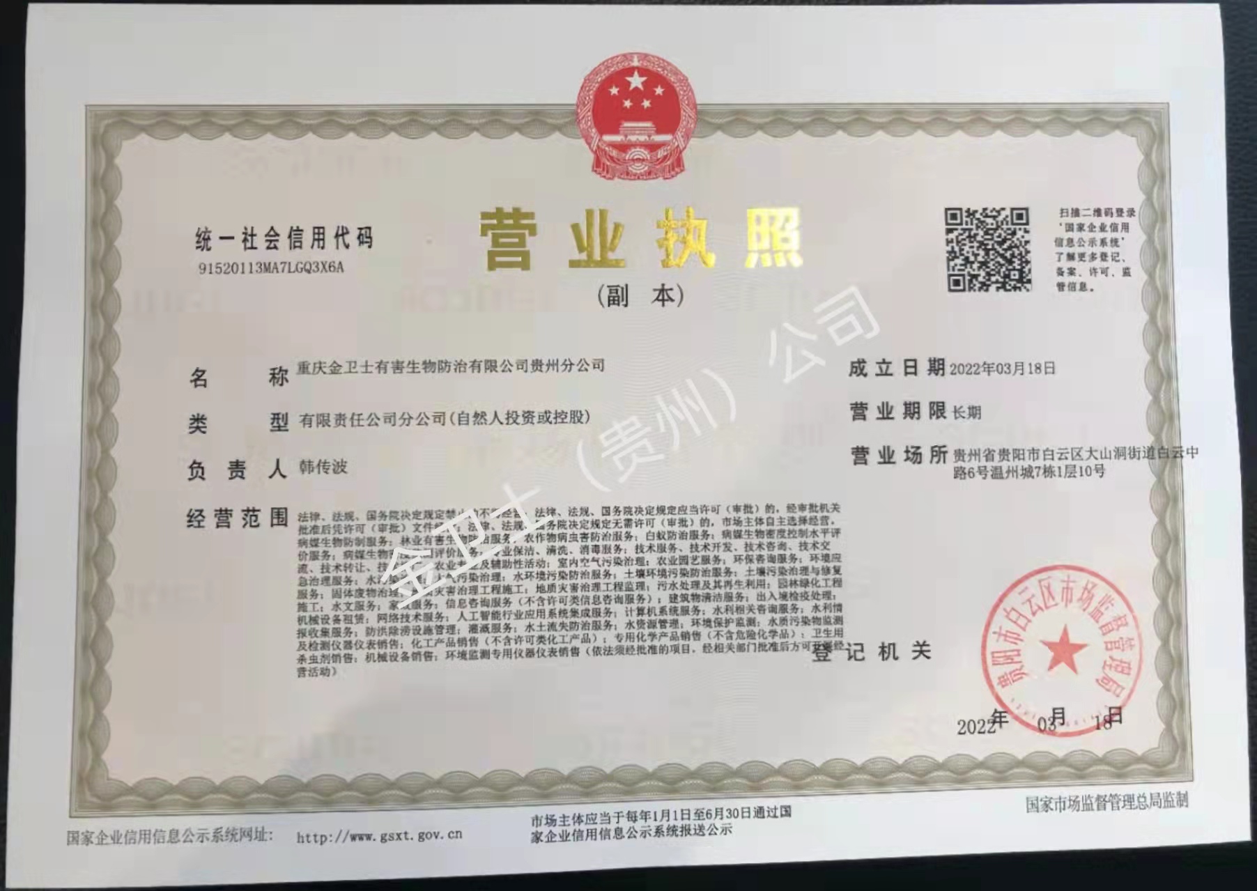 重慶金衛(wèi)士貴州分公司正式成立，由韓總、肖總和大家共同的努力下將貴州分公司越做越好！