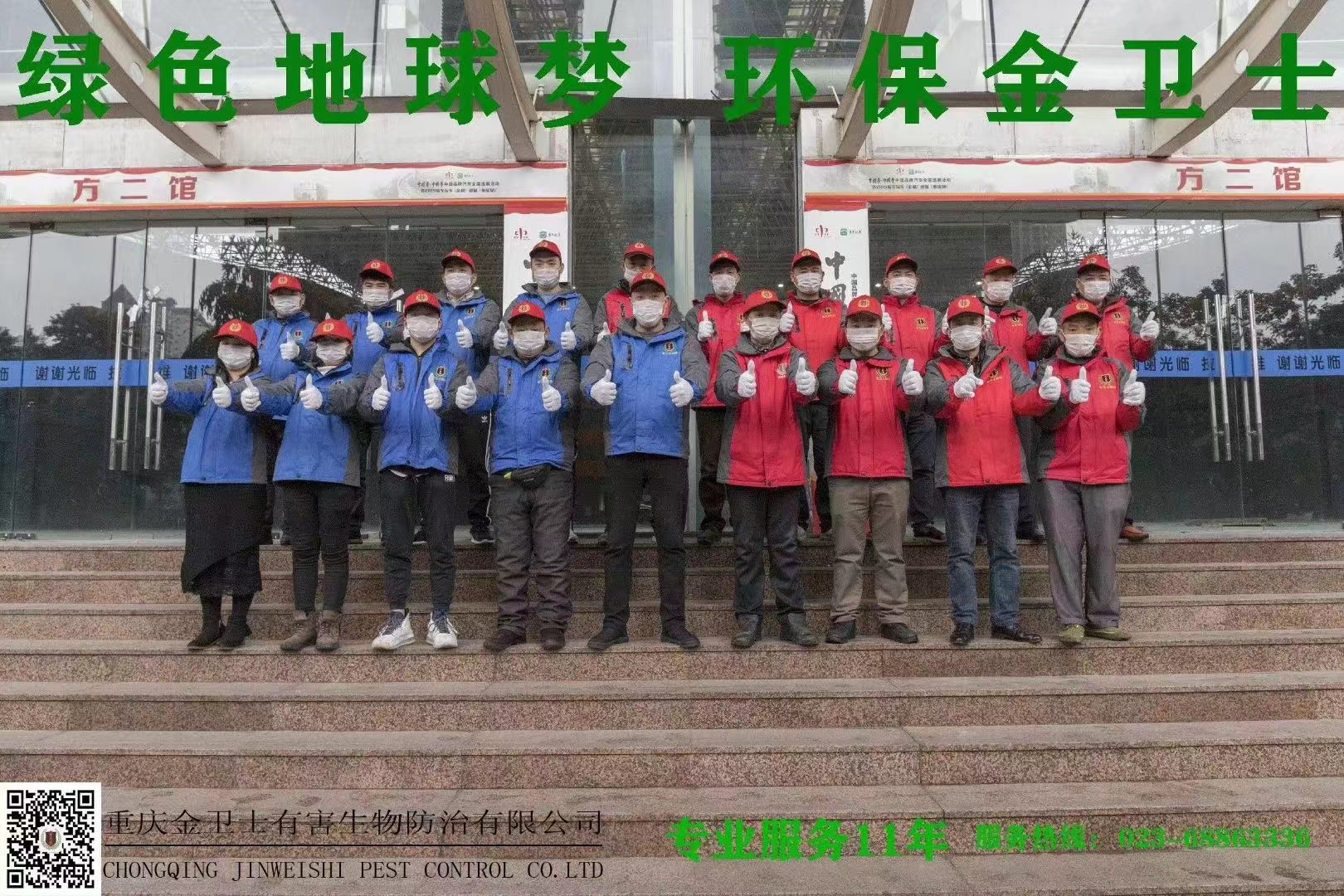白蟻蠢蠢欲動(dòng)，重慶市金衛(wèi)士團(tuán)隊(duì)蓄勢待發(fā)！